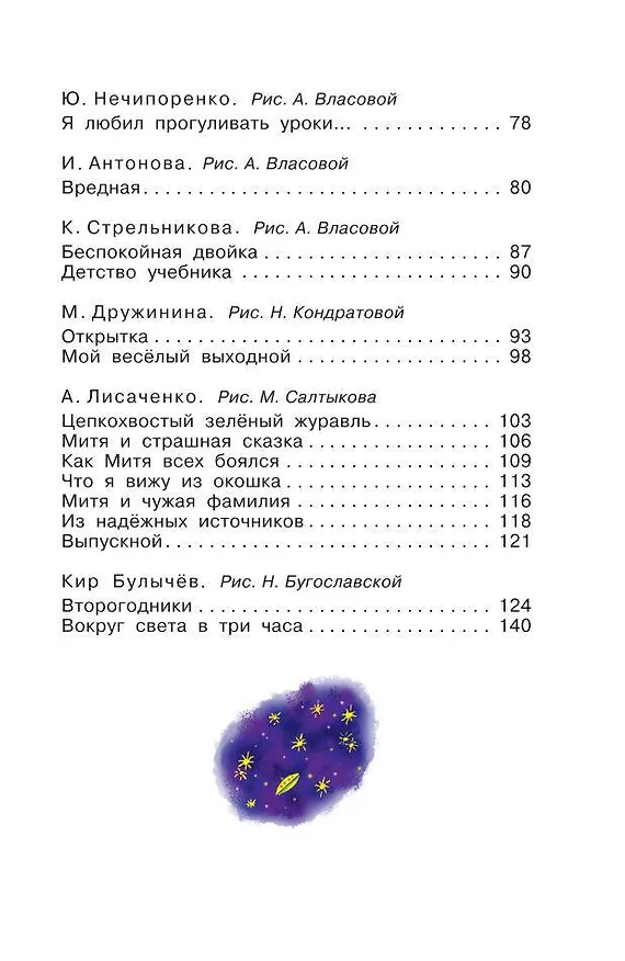 Книга Весёлые школьные истории (Виктор Драгунский) — 10