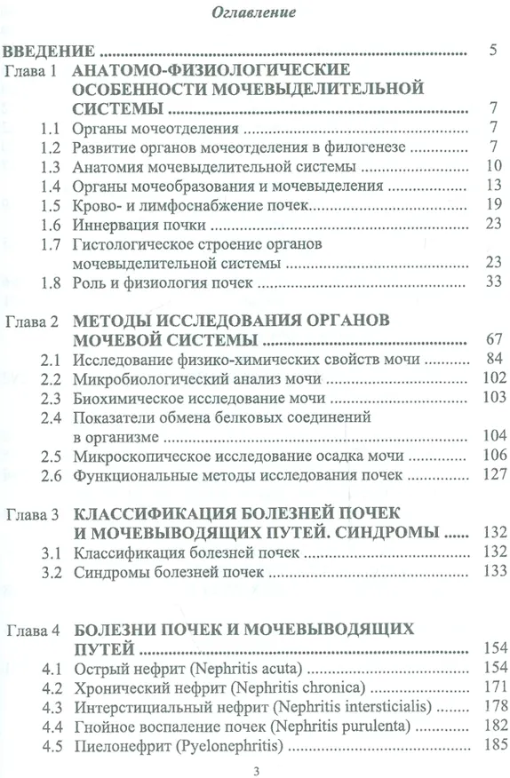 Книга Болезни почек и органов мочевыделительной системы животных. Учебн. пос., 2-е изд., испр. (Александр Гертман) — 2