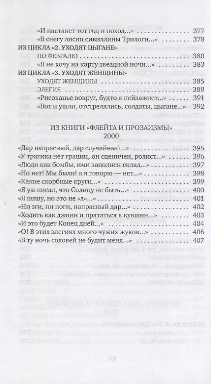 Книга Ладога: стихотворения (Виктор Соснора) — 8