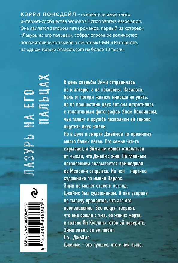 Книга Лазурь на его пальцах (#1) (Кэрри Лонсдейл) — 2