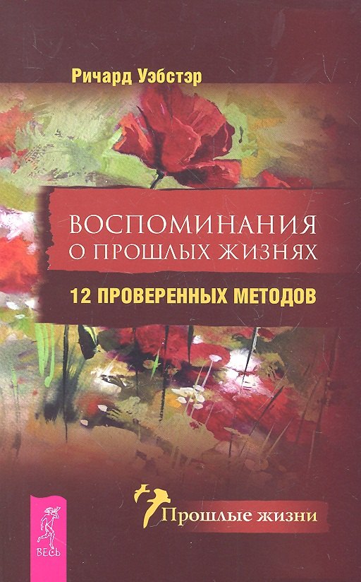 

Воспоминания о прошлых жизнях. 12 проверенных методов