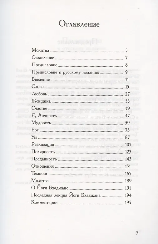 Книга Сила произнесенного слова (Йоги Бхаджан) — 2