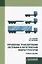 Управление транспортными системами и логистической инфраструктурой — 2819853 — 1