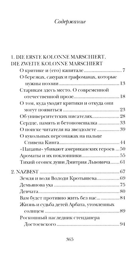 Книга Строгий отчет: эссе (Михаил Хлебников) — 2