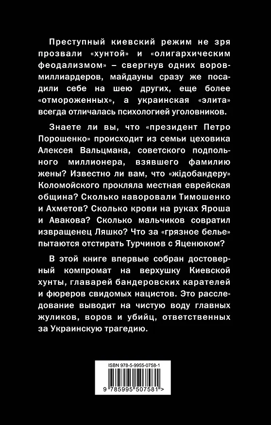 Книга Киевская хунта (Алексей Челноков) — 2