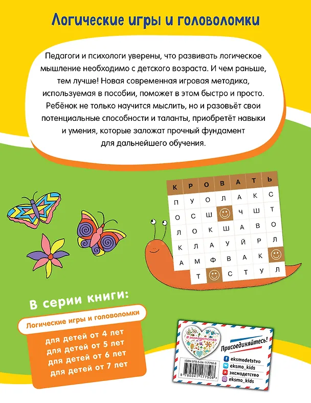 Книга Логические игры и головоломки: для детей от 7 лет () — 2