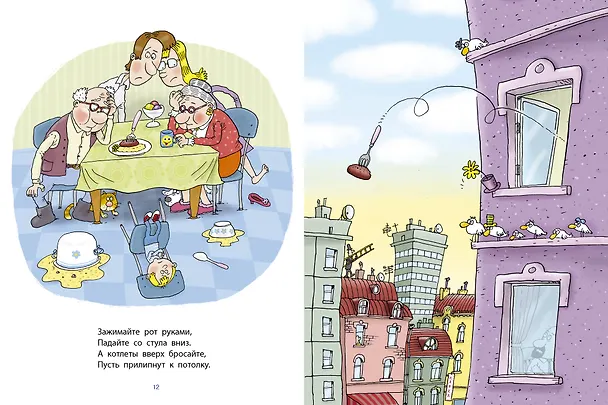 Книга Вредные советы (Григорий Остер) — 16