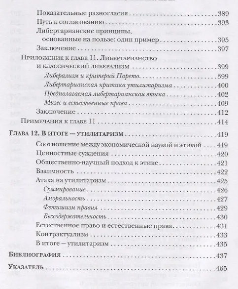 Книга Этика как общественная наука. Моральная философия общественного сотрудничества (Лиленд Игер) — 7