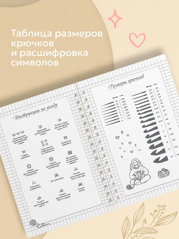 Книга Планер для вязания. Блокнот вязания крючком () — 7