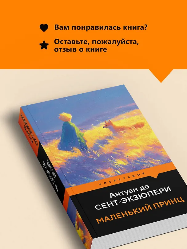Книга Маленький принц (Антуан де Сент-Экзюпери) — 10