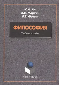 Философия. Учебное пособие