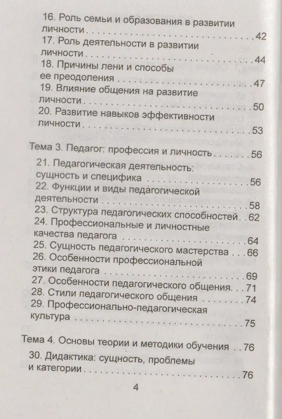 Книга Педагогика: шпаргалки (Андрей Руденко, Игорь Пономарев, Олег Пономарев) — 3
