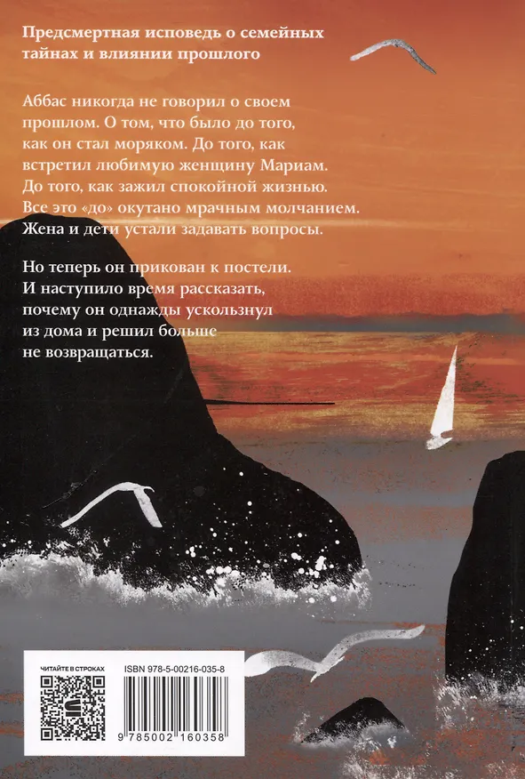 Книга Последний дар (Абдулразак Гурна) — 2