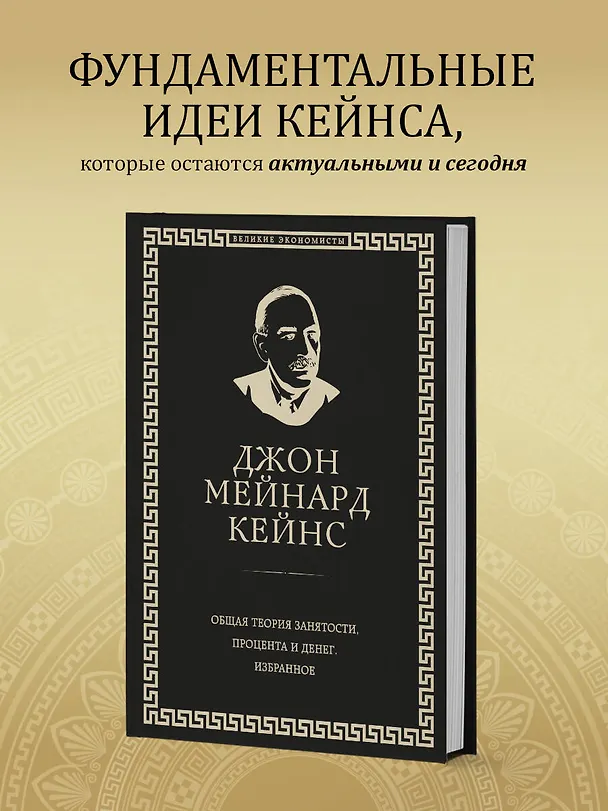 Книга Общая теория занятости, процента и денег (обложка под кожу) (Джон Мейнард Кейнс) — 6