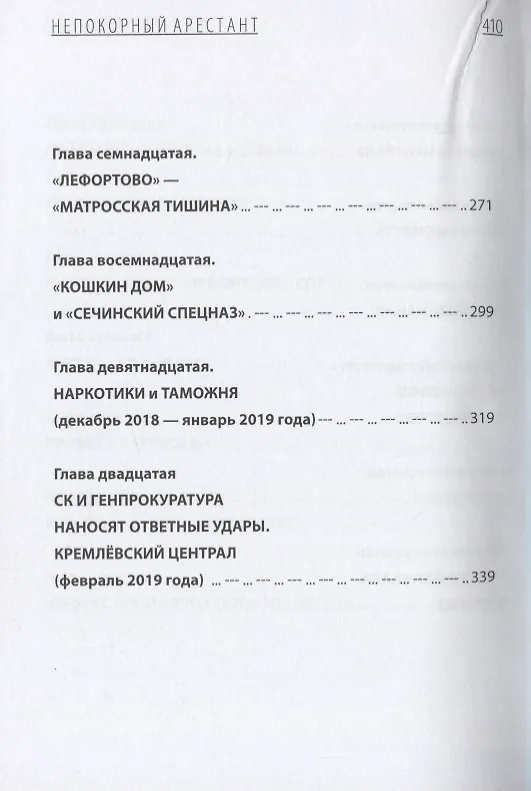 Книга Непокорный арестант. Часть 1 (Александр Шестун) — 5