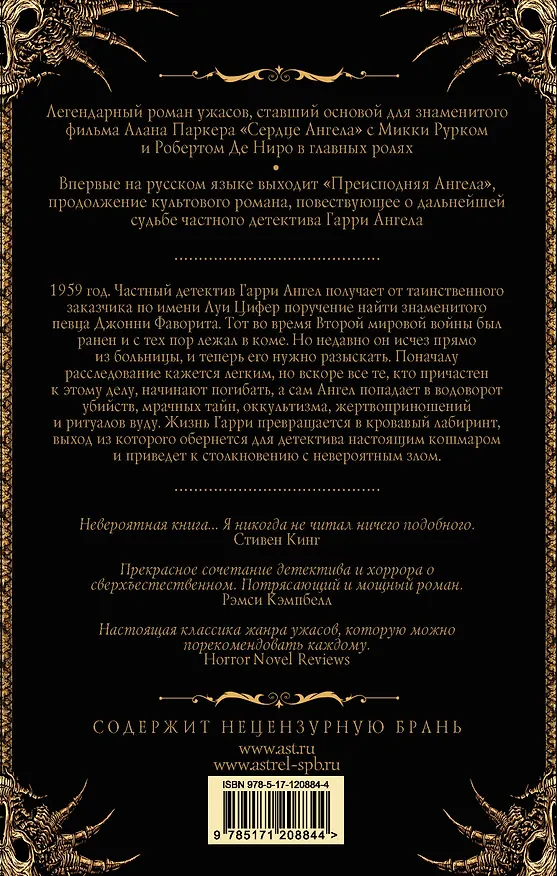 Книга Сердце ангела. Преисподняя ангела (Уильям Хьёртсберг) — 2