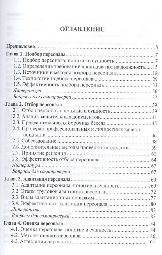 Книга Управление персоналом организации: краткий курс для бакалавров: учебное пособие (Надежда Архипова) — 2