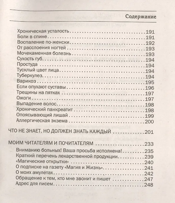 Книга Как здоровье сберечь и укрепить (Наталья Степанова) — 10