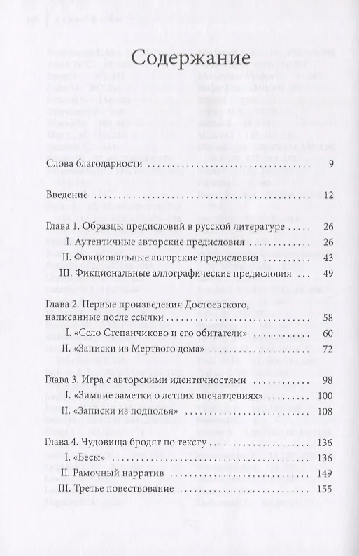 Книга Первые слова. О предисловиях Ф.М. Достоевского (Льюис Бэгби) — 2