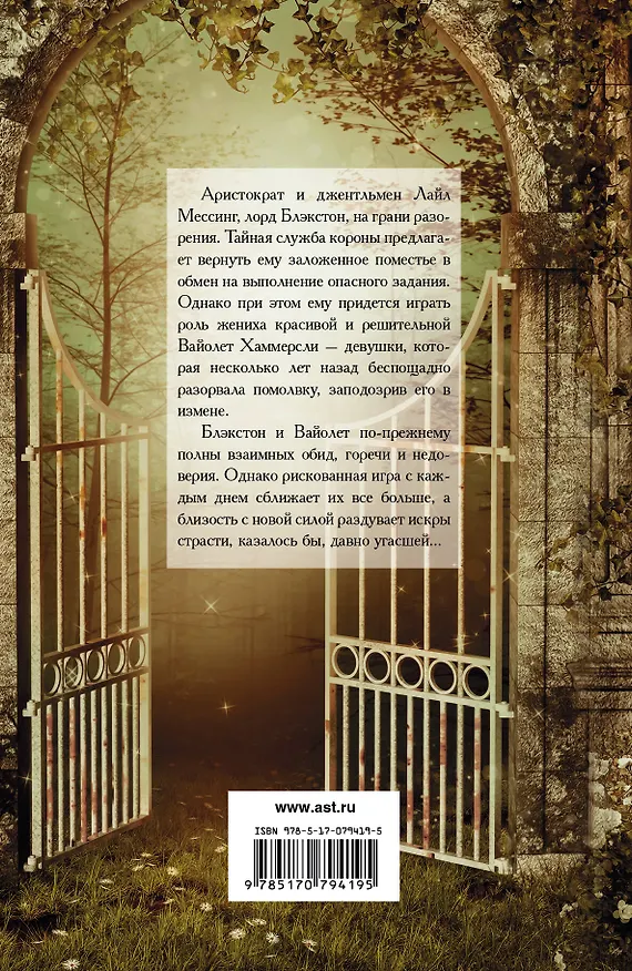 Книга Любовь и долг: роман (Кейт Мур) — 2