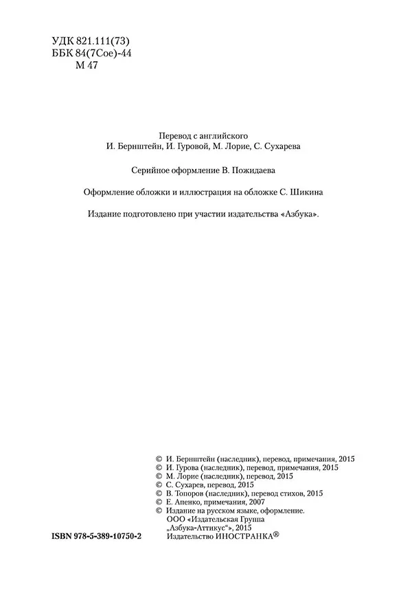 Книга Моби Дик, или Белый Кит (Герман Мелвилл) — 11