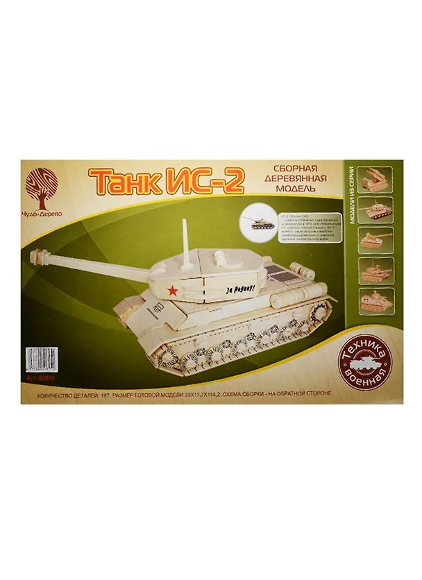Сборная модель «Танк ИС-2», Чудо-Дерево (80035) 2522099 — 1
