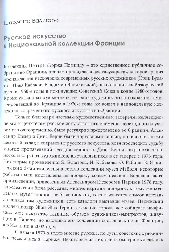 Книга Русские художники за рубежом. 1970-2010-е годы (Зинаида Стародубцева) — 5