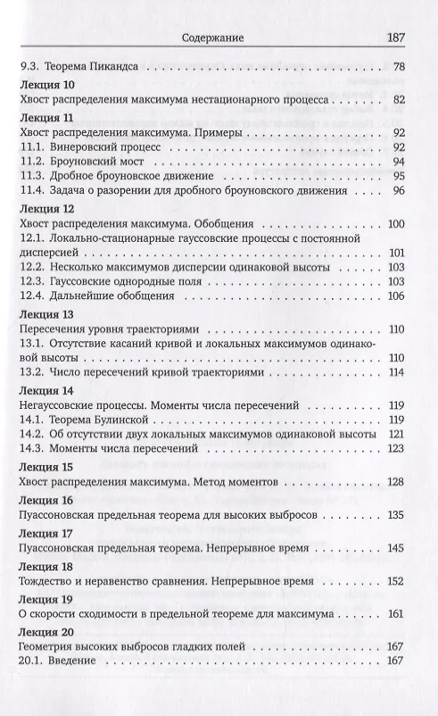 Книга Двадцать лекций о гауссовских процессах () — 3