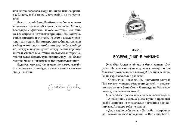 Книга Вредная девчонка исправляется (Энид Блайтон) — 3
