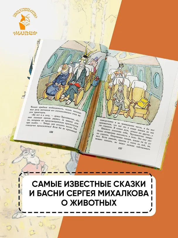 Книга Весёлые зайцы. Рисунки Е. Рачева (Сергей Михалков) — 6