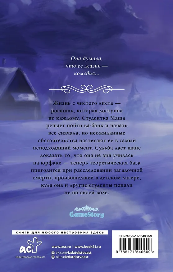 Книга Последняя осень. Буря (Дарья Пырх, Надежда Весенняя) — 2