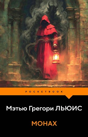 Монах