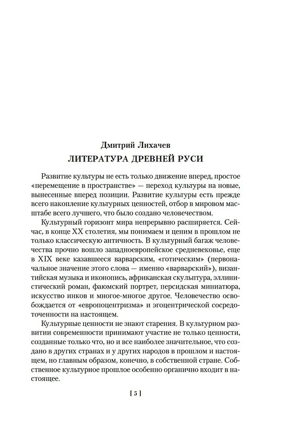 Книга Повесть временных лет. Сокровища древнерусской литературы () — 12