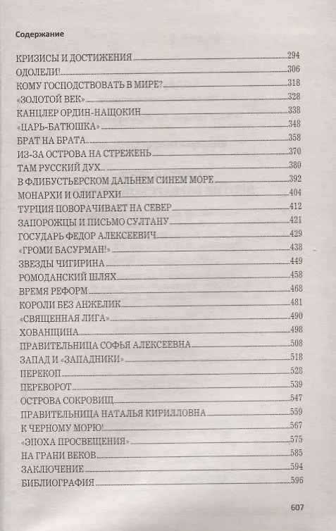 Книга Святая Русь против варварской Европы (Валерий Шамбаров) — 3