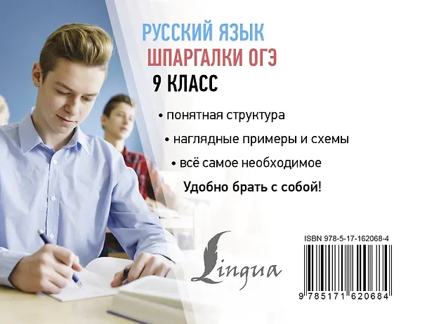 Книга Русский язык. Шпаргалки ОГЭ. 9 класс (Филипп Алексеев) — 2