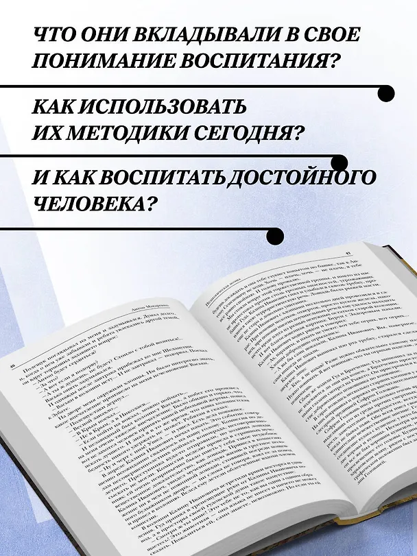 Книга Русская педагогика. Педагогическая поэма. Книга для родителей. О воспитании (Антон Макаренко, Константин Ушинский) — 7