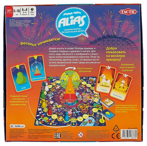 Настольная игра "Скажи иначе. Вечеринка для детей" 3017750 — 2