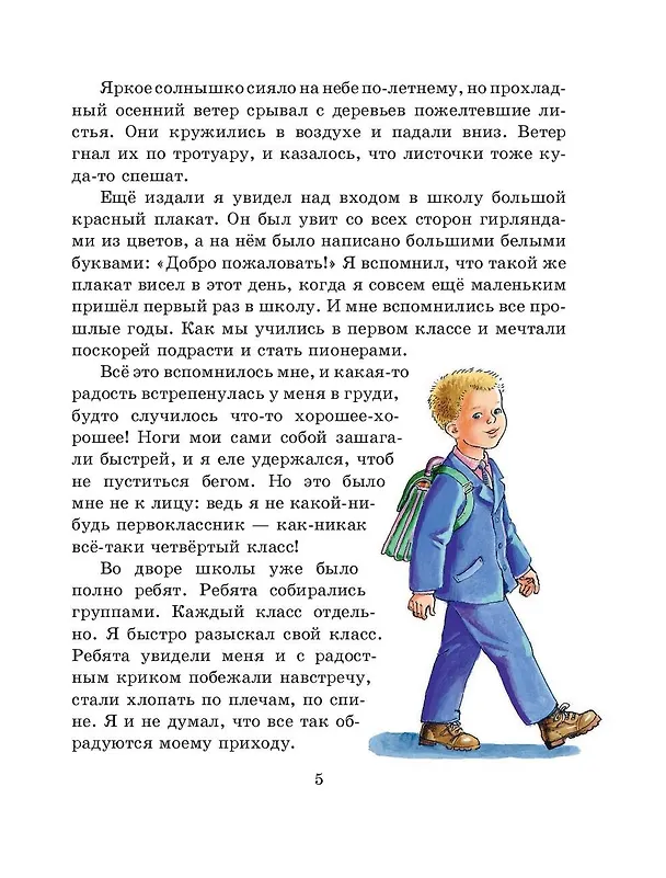 Книга Витя Малеев в школе и дома (Николай Носов) — 8