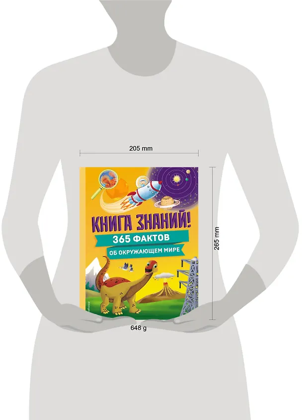 Книга Книга знаний! 365 фактов об окружающем мире (Владимир Куприянов) — 14