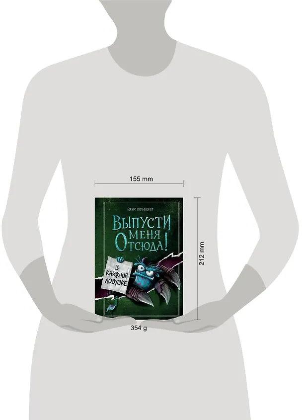 Книга Комплект из 2 книг: Книга с подвохом + В книжной ловушке. (ИК) (Йенс Шумахер) — 7