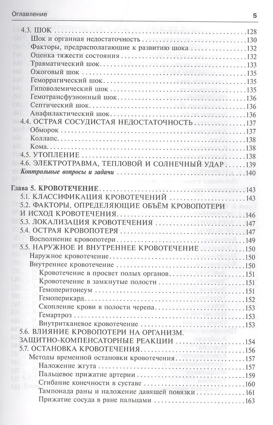 Книга Общая хирургия (5-е изд) (Виктор Гостищев) — 12