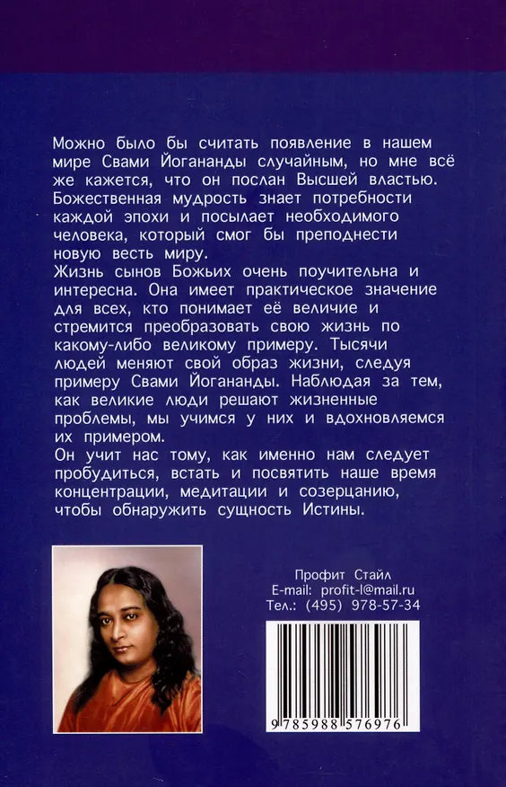 Книга Семь ступеней самореализации. Учение Йогоды. Тома 1-7. Первая-седьмая ступень (Шри Парамахамса Йогананда) — 13