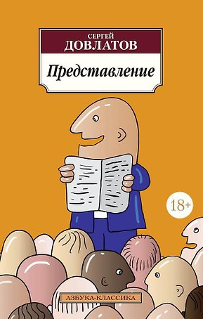 Представление