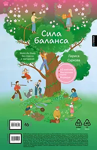 Сила баланса: work-life-study без стресса и выгорания (карта желаний в тубусе)