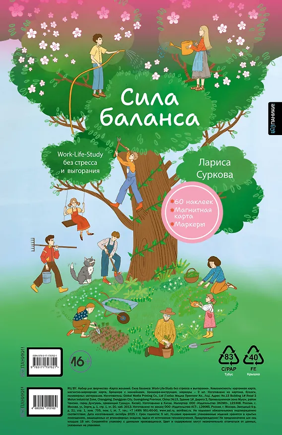 Книга Сила баланса: work-life-study без стресса и выгорания (карта желаний в тубусе) (Лариса Суркова) — 1