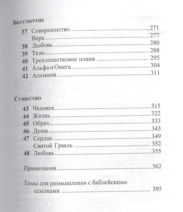 Книга Уроки Класса Венца для тех кто будет учить людей пути Иисус… (Профет) (Элизабет Клэр Профет) — 4