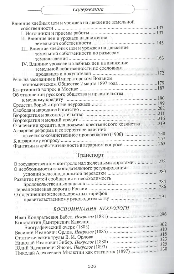 Книга Россия вчера и завтра. Статьи. Речи. Воспоминания () — 3