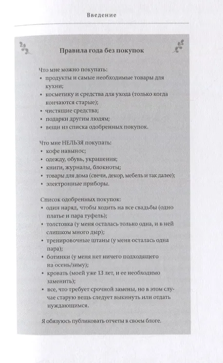Книга Год без покупок. Как я отказалась от бессмысленных трат и обнаружила, что полноценная жизнь дороже в (Кейт Фландерс) — 4
