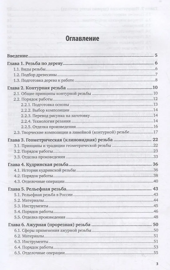 Книга Технология исполнения изделий декоративно-прикладного и народного искусства. Работы по дереву (Анатолий Хворостов) — 2