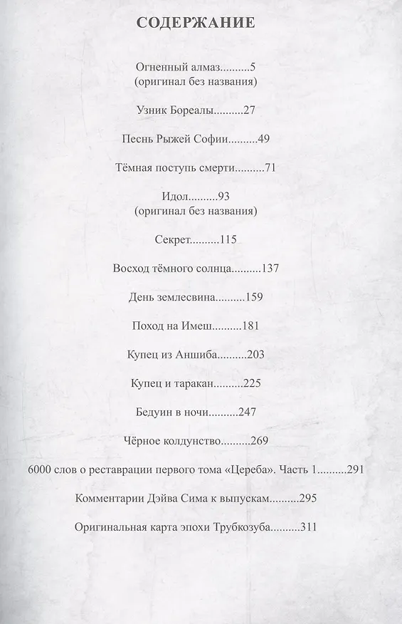 Цереб. Том 1. Трубкозуб 2982278 — 2